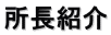 Љ